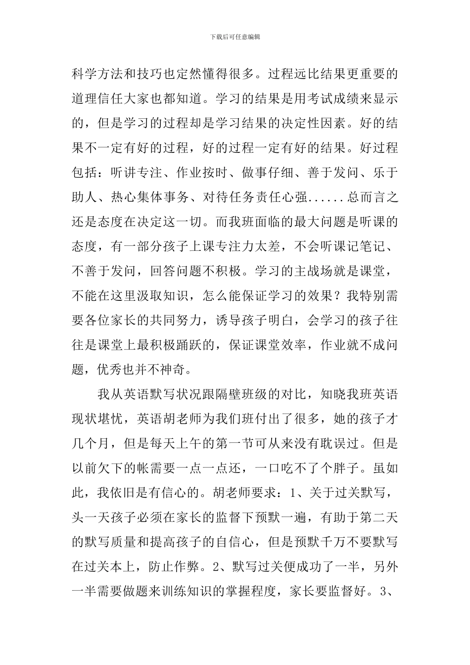 2024年6月家长会发言稿_第2页