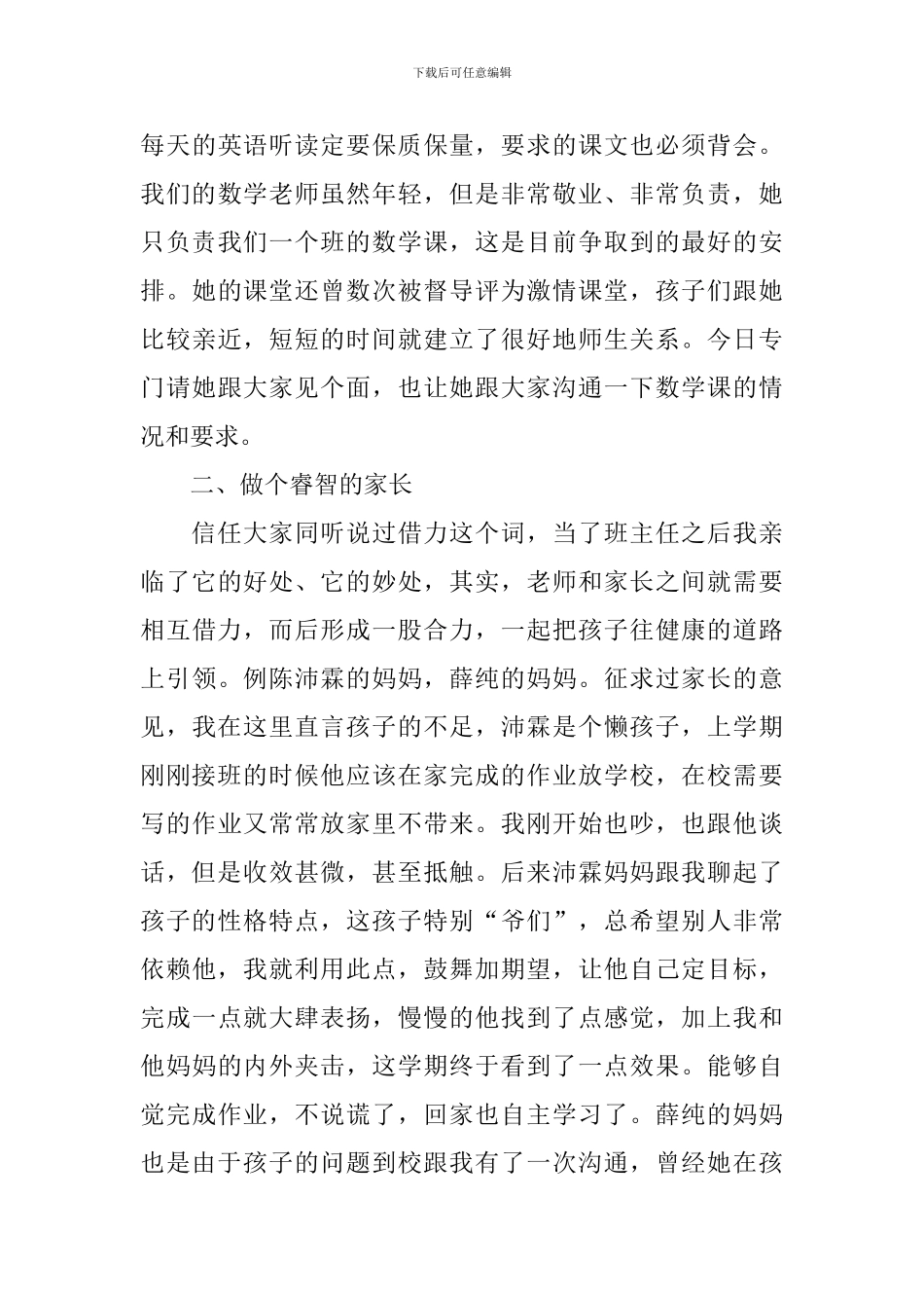 2024年6月家长会发言稿_第3页