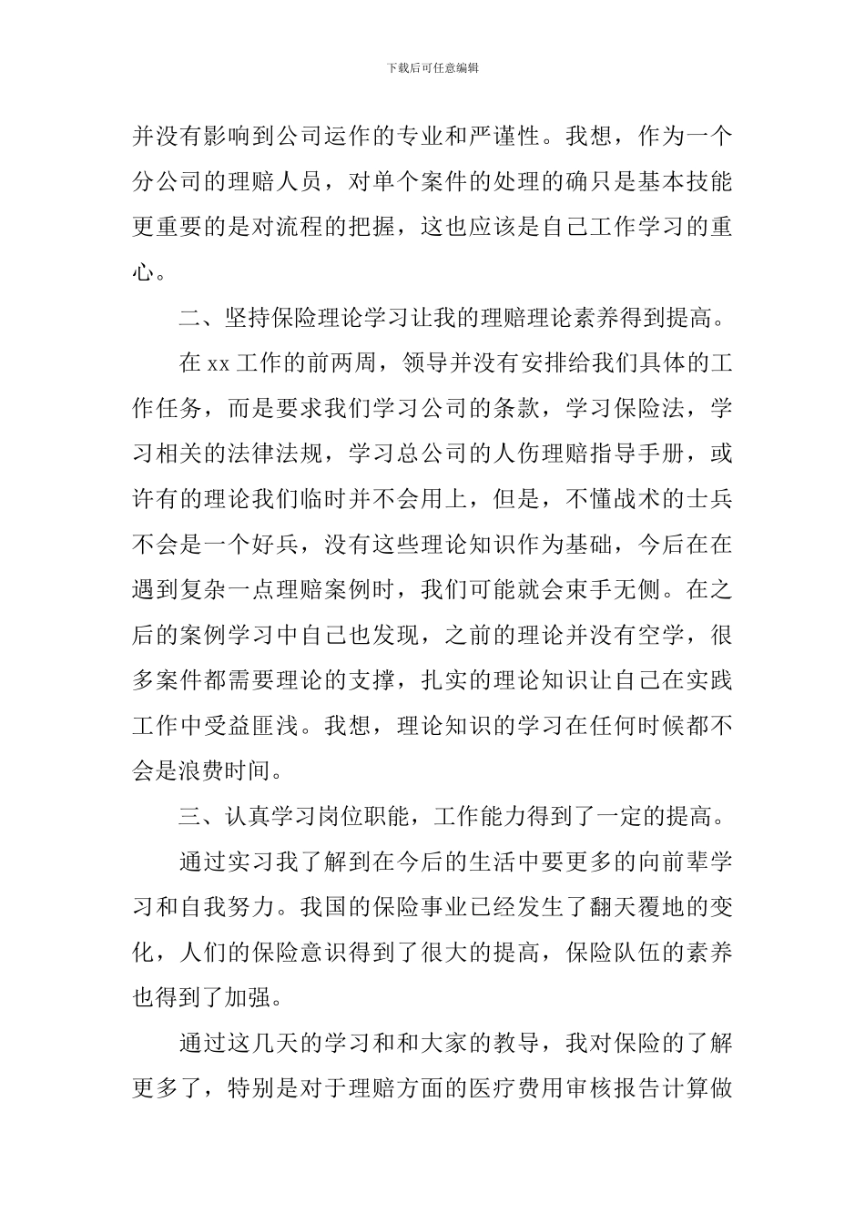 顶岗实习报告模板_第2页