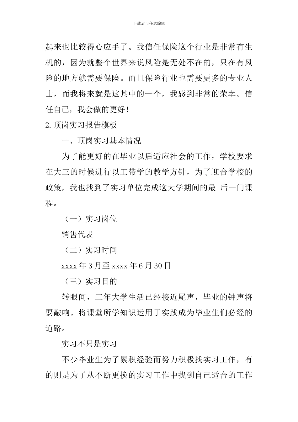 顶岗实习报告模板_第3页