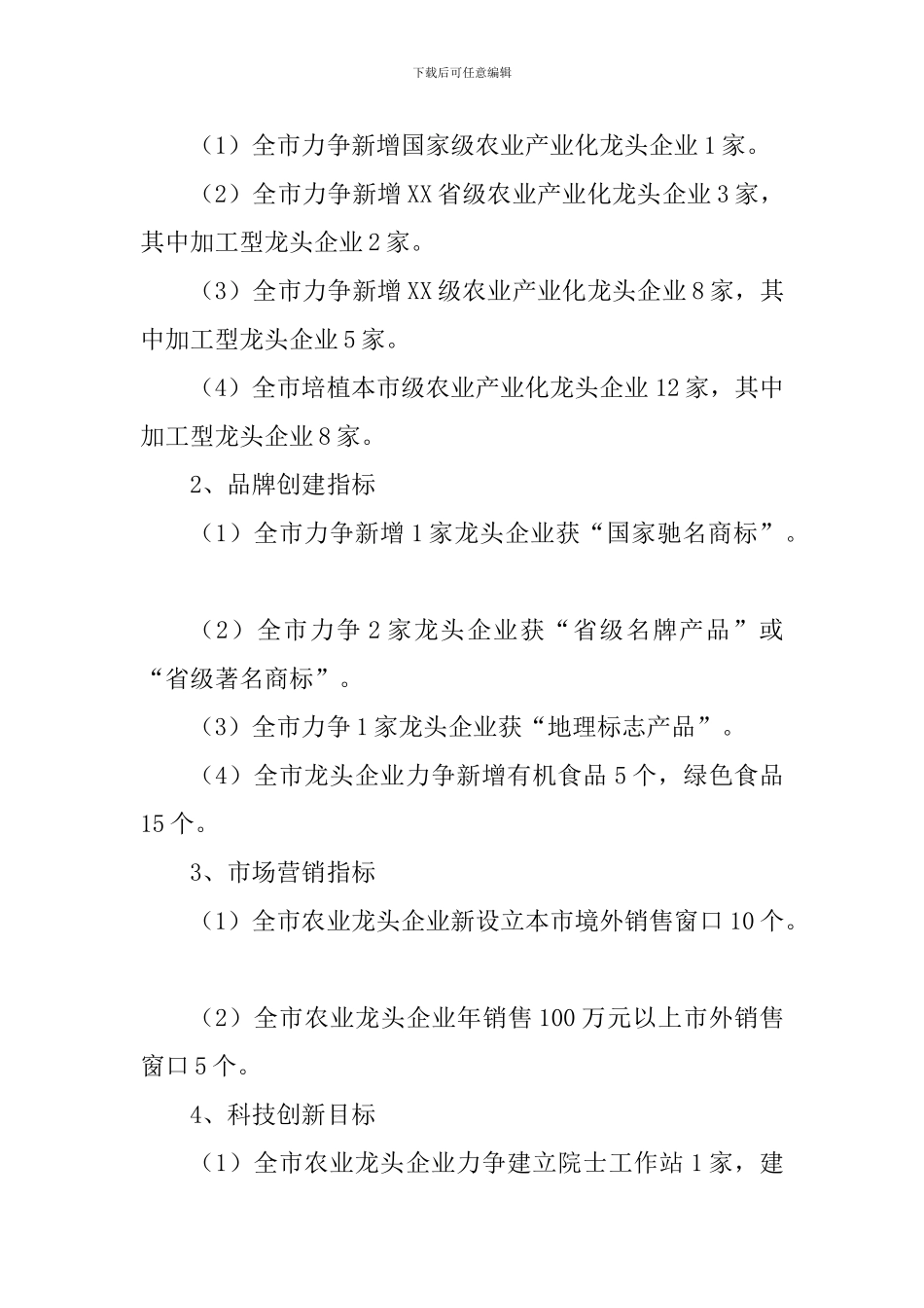 2024年度全市农业产业化龙头企业发展奖励办法_第2页