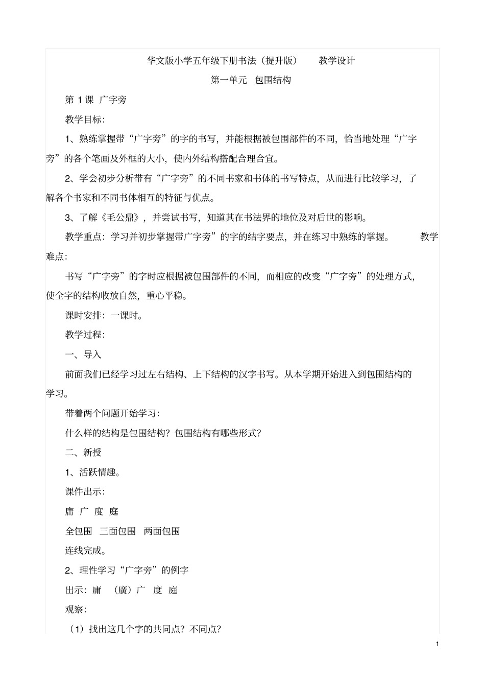 华文版小学五年级下册书法模板_第1页