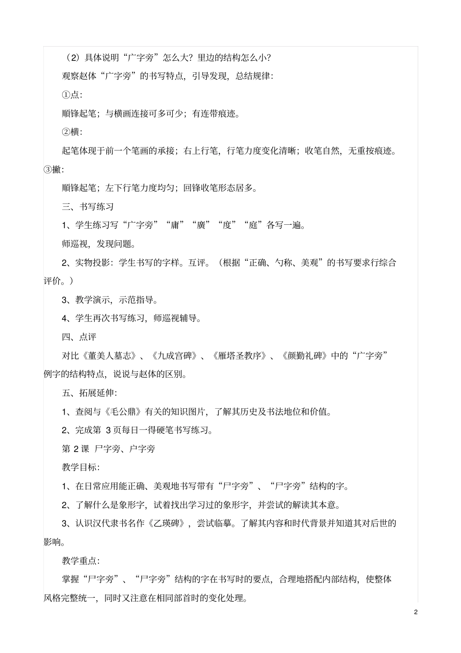 华文版小学五年级下册书法模板_第2页