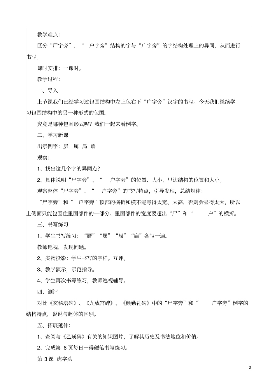 华文版小学五年级下册书法模板_第3页