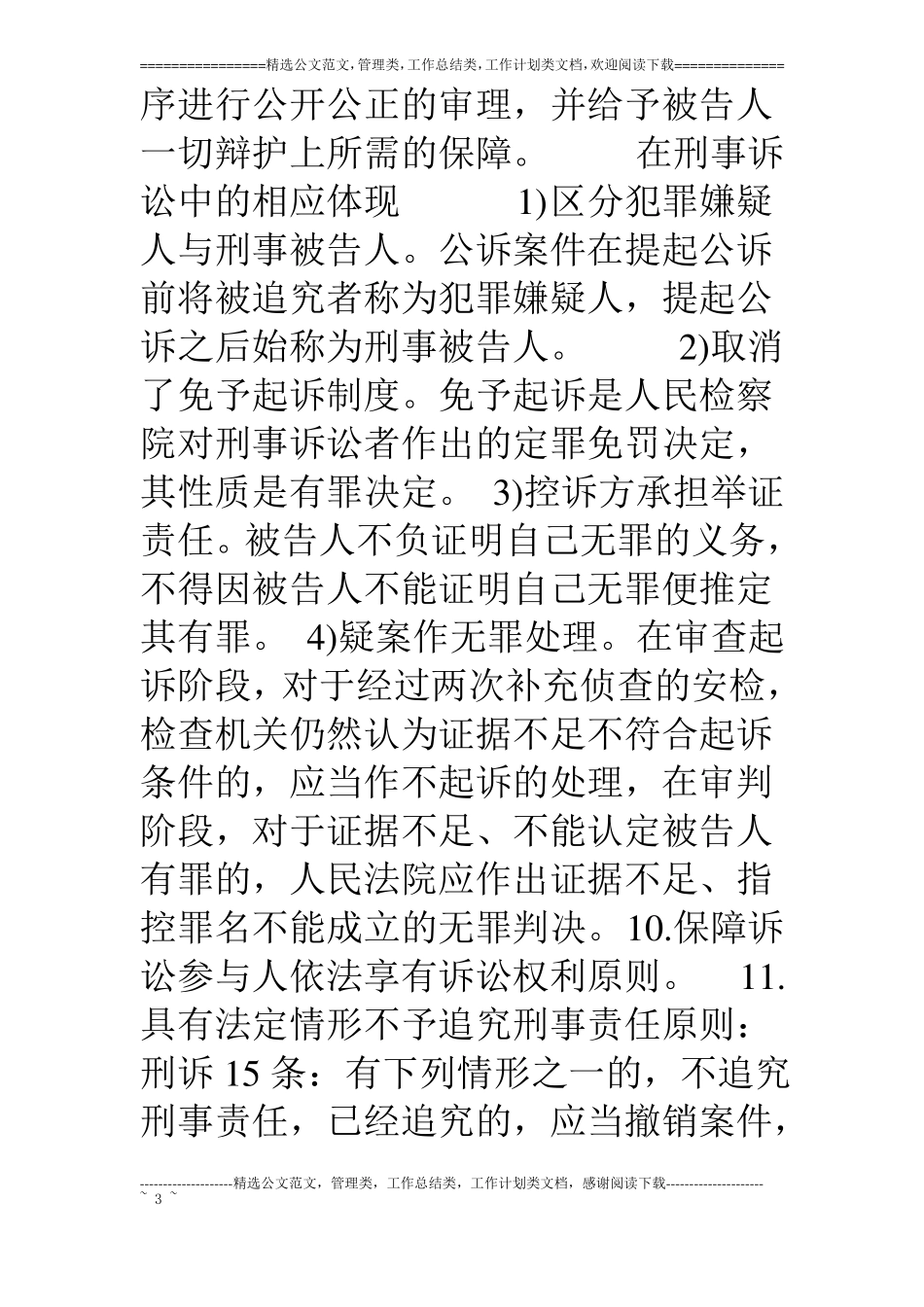 华政14刑事诉讼法期末整理_第3页