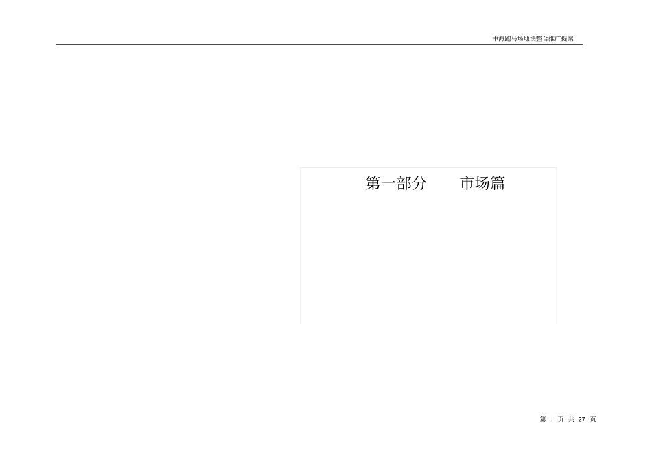 华星中海报告--场_第1页
