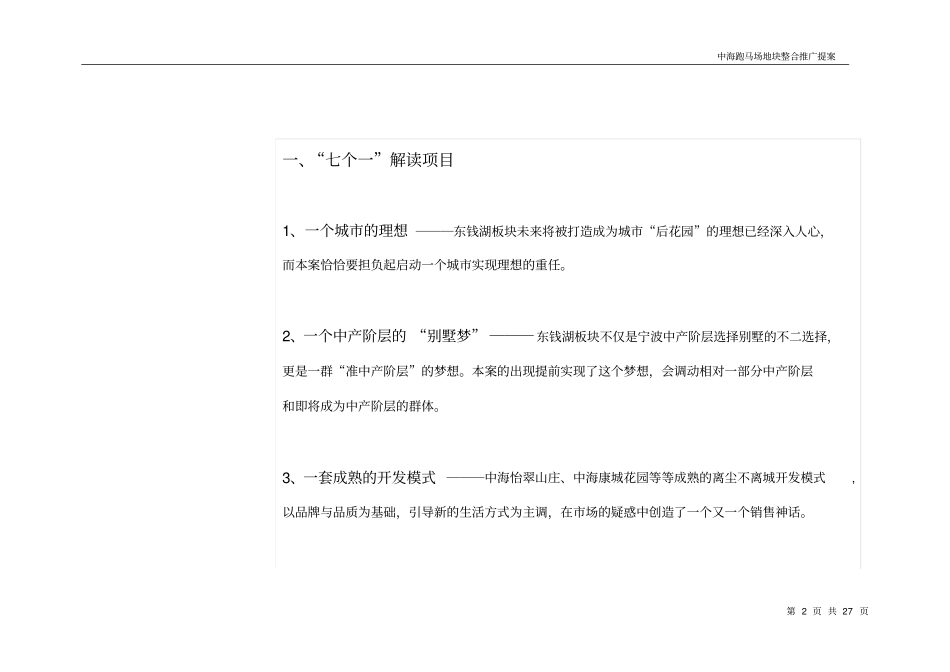 华星中海报告--场_第2页