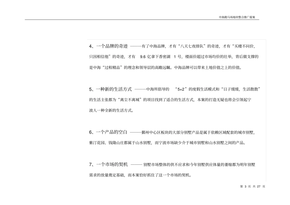 华星中海报告--场_第3页