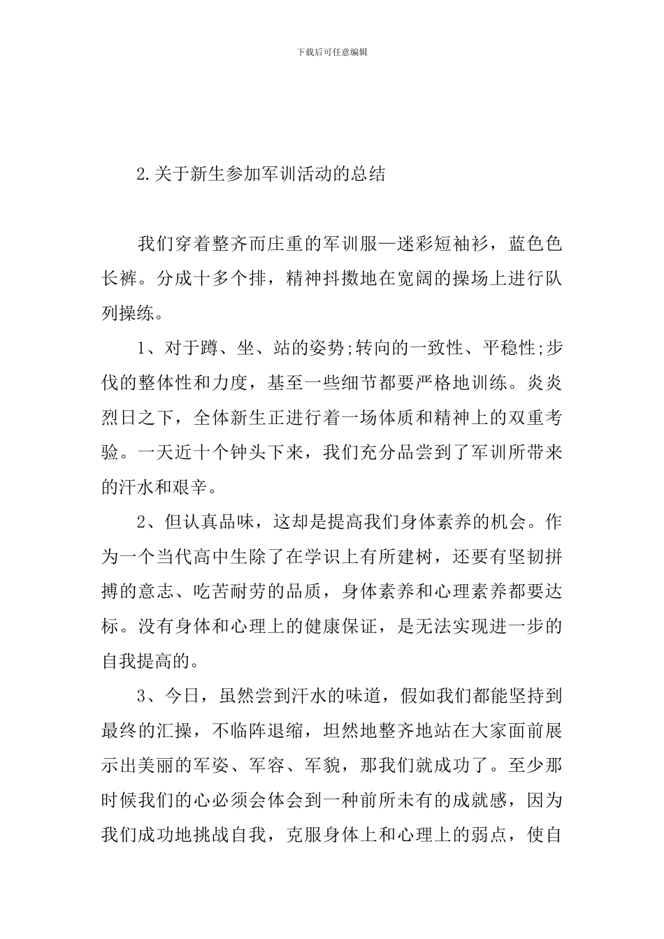 关于新生参加军训活动的总结_第3页