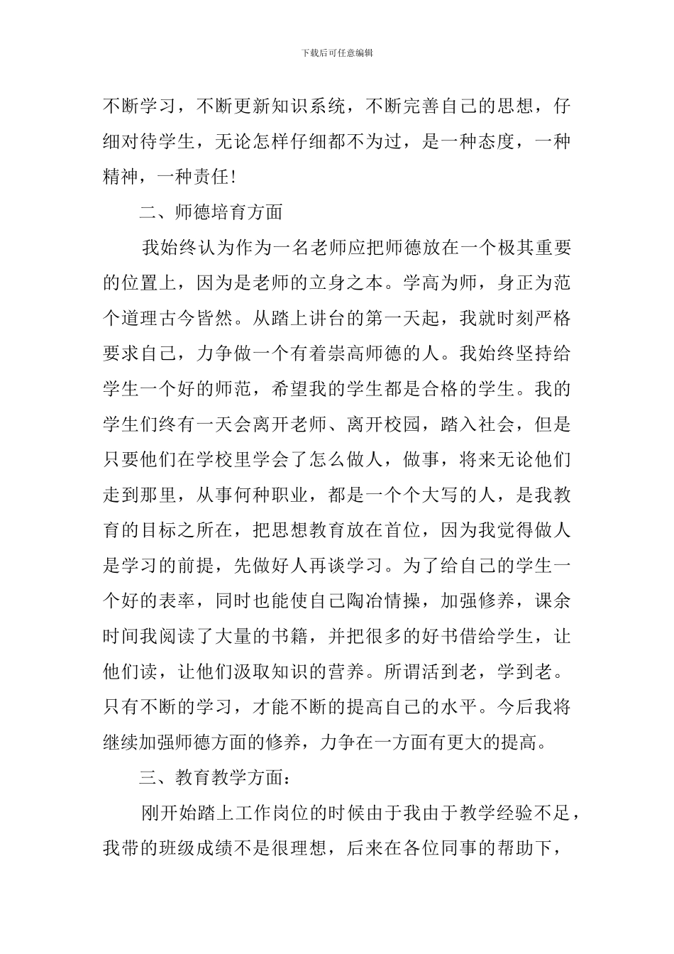 2024特岗教师转正自我鉴定_第2页