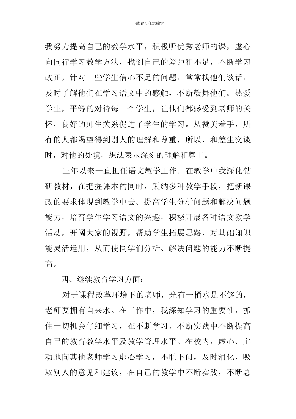 2024特岗教师转正自我鉴定_第3页