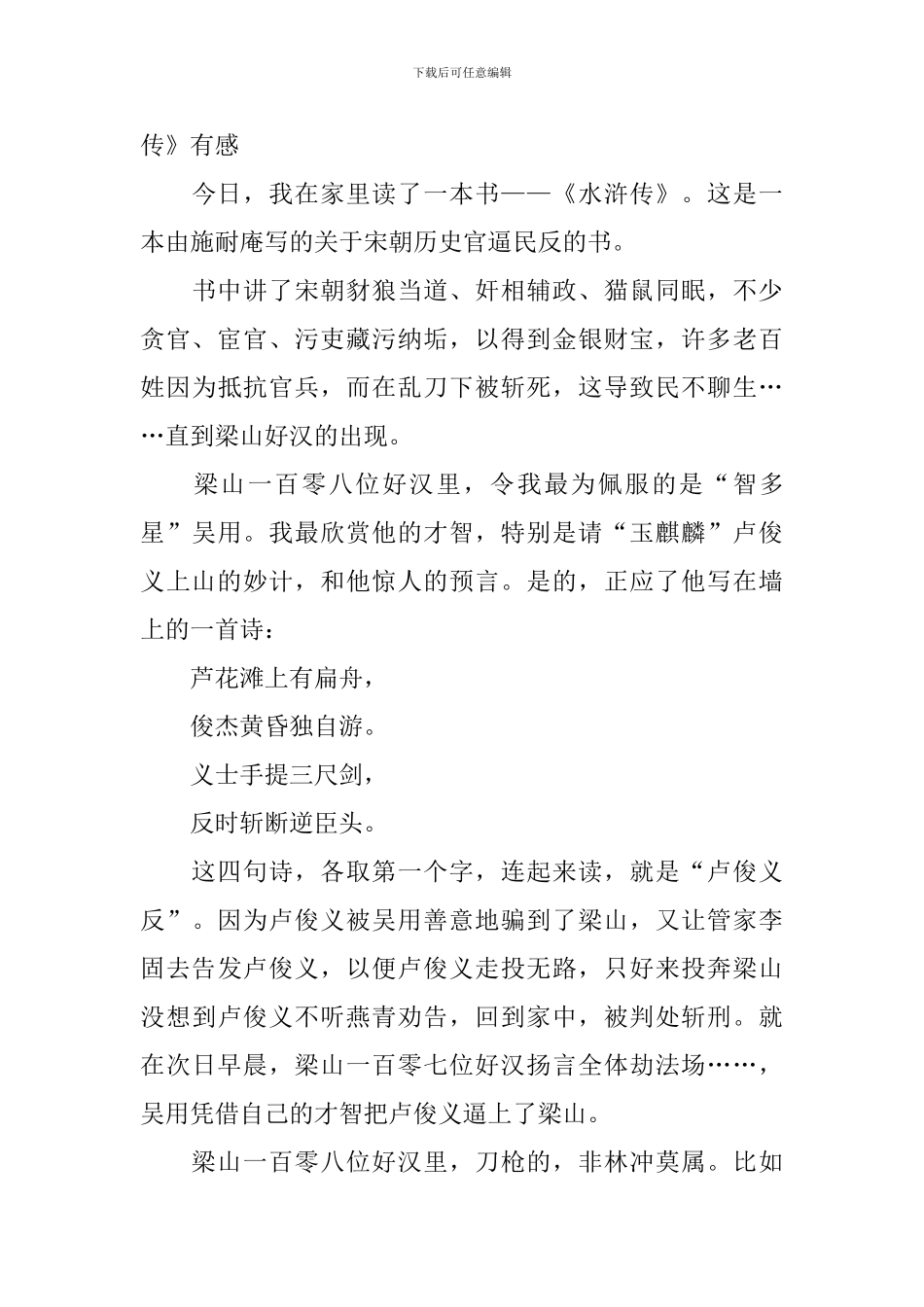 四年级读《水浒传》有感_第3页