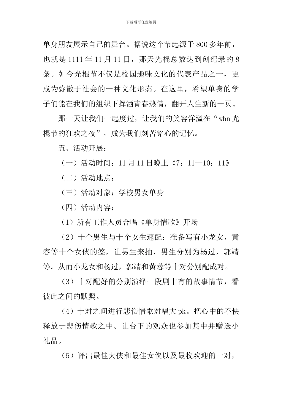 大学光棍节策划书_第2页