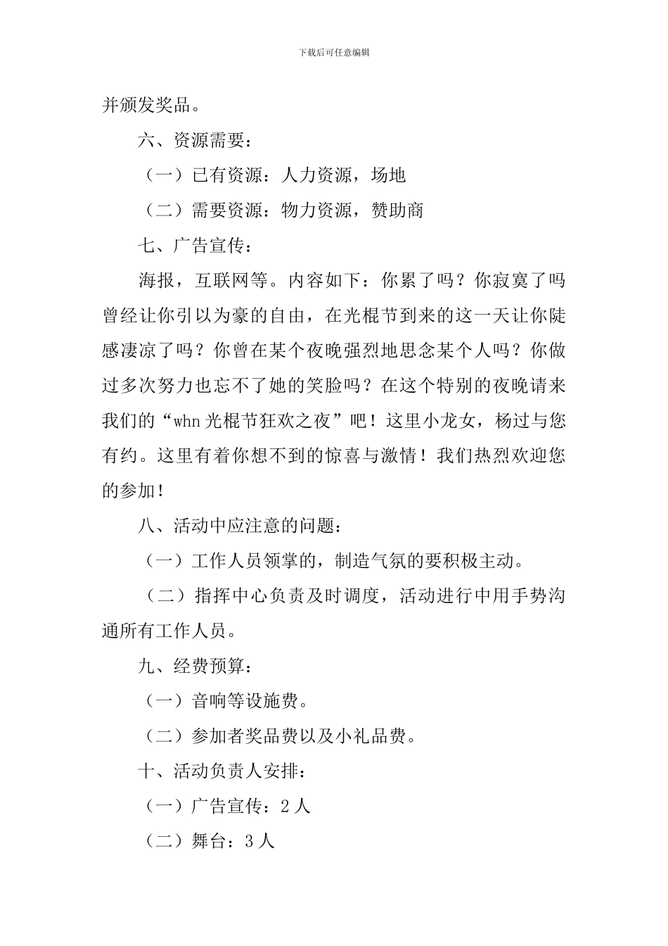 大学光棍节策划书_第3页