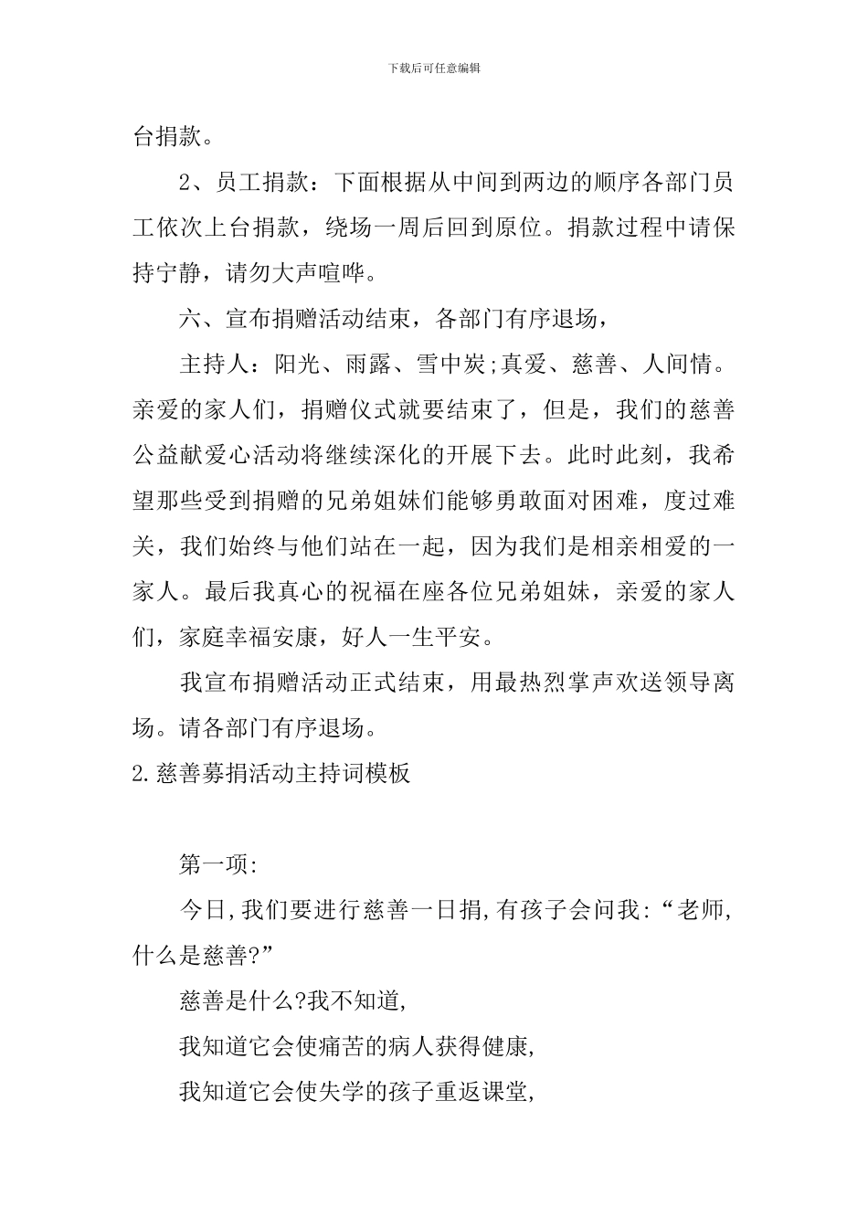 慈善募捐活动主持词模板_第2页