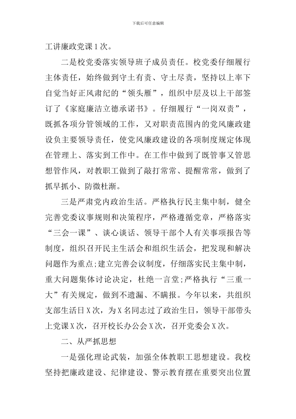 落实党风廉政建设责任制工作情况报告_第2页