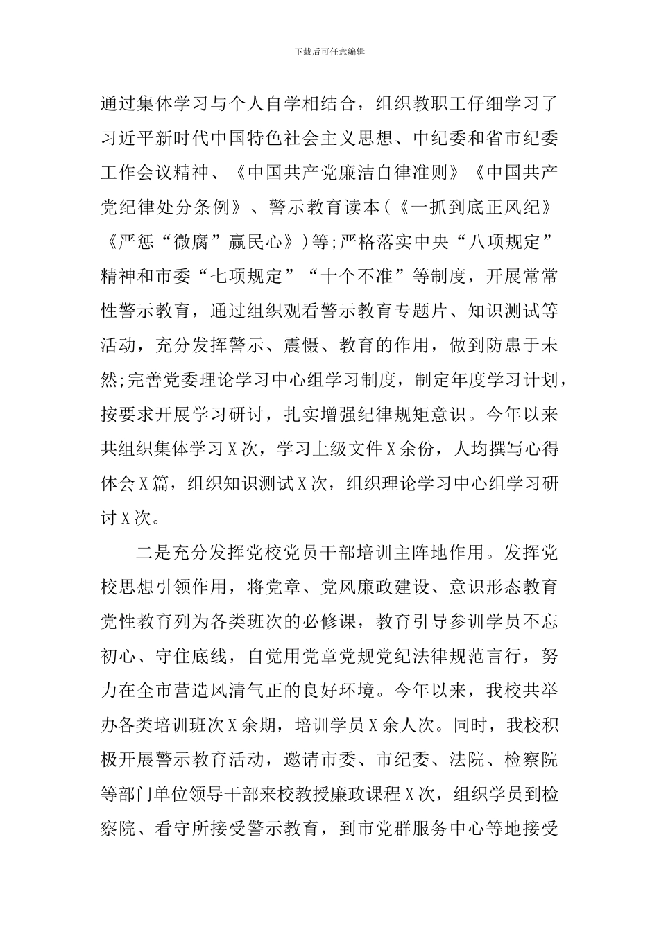落实党风廉政建设责任制工作情况报告_第3页