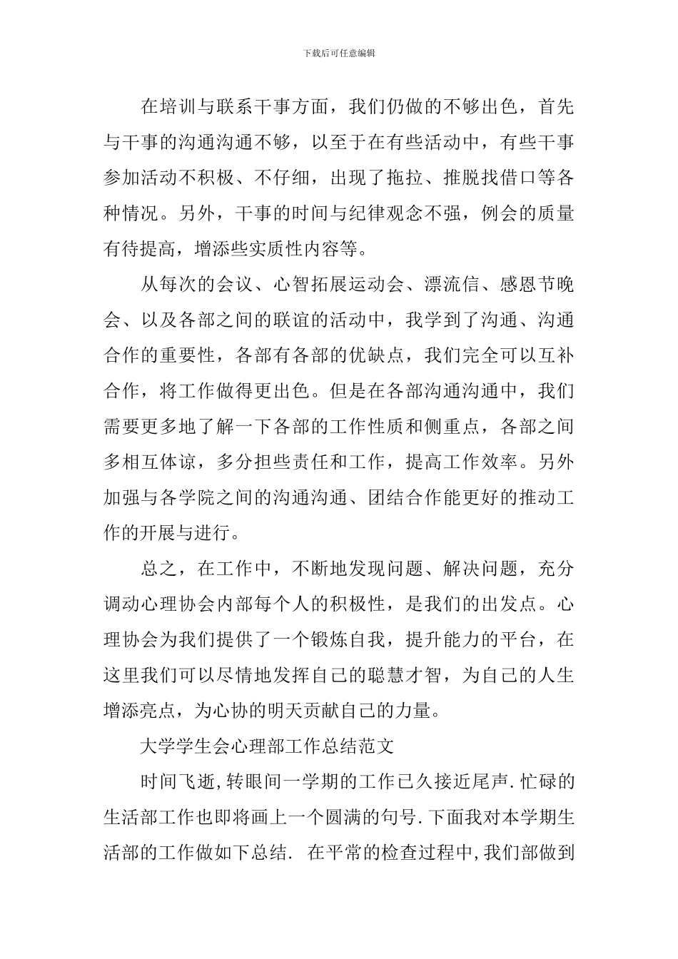 大学学生会心理部工作总结_第2页