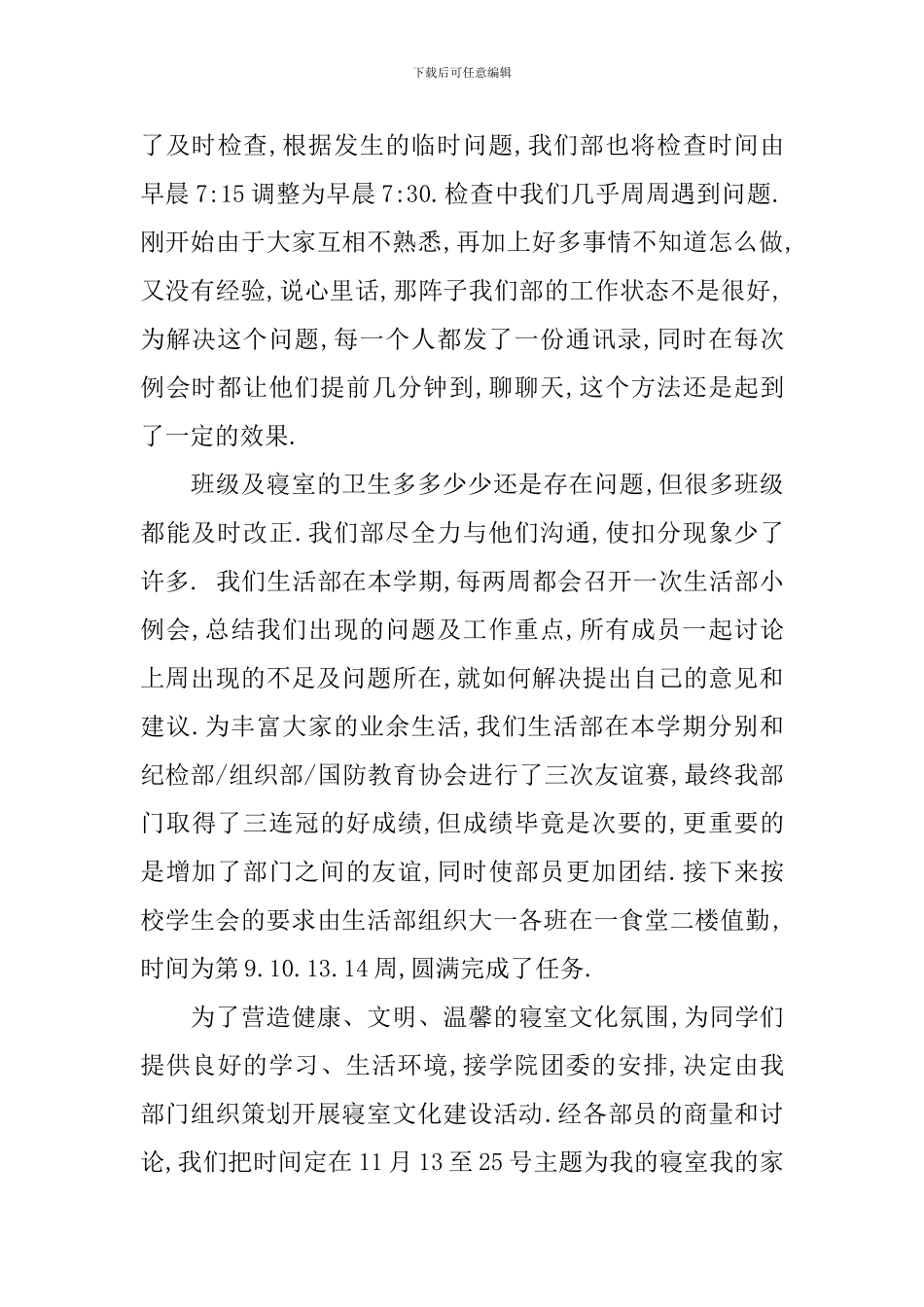 大学学生会心理部工作总结_第3页