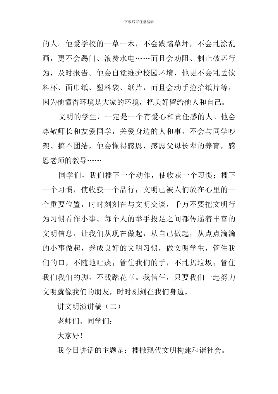 讲文明演讲稿范文_第2页