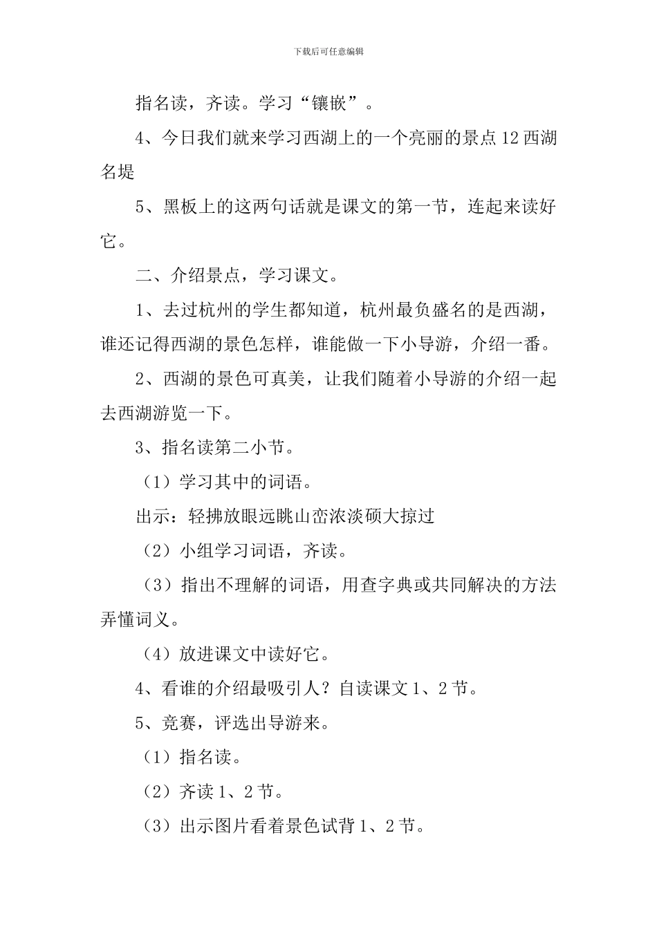 小学二年级语文《西湖名堤》原文、教案及教学反思_第3页