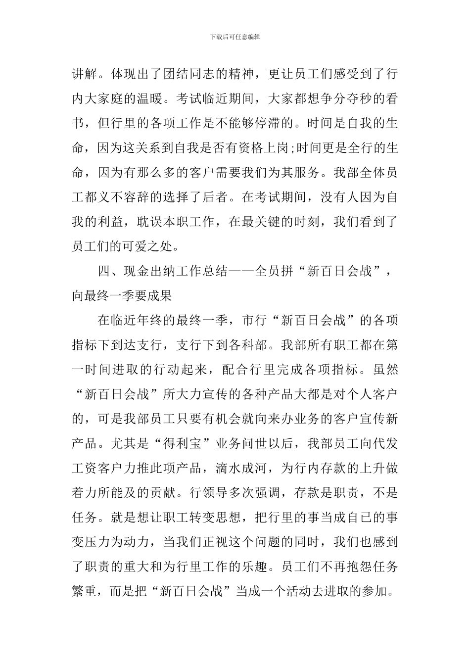 单位出纳年度个人工作总结模板_第3页