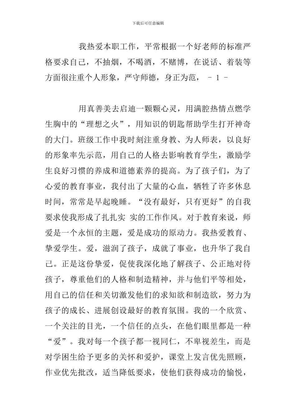 精编最美教师事迹材料参考范文_第2页