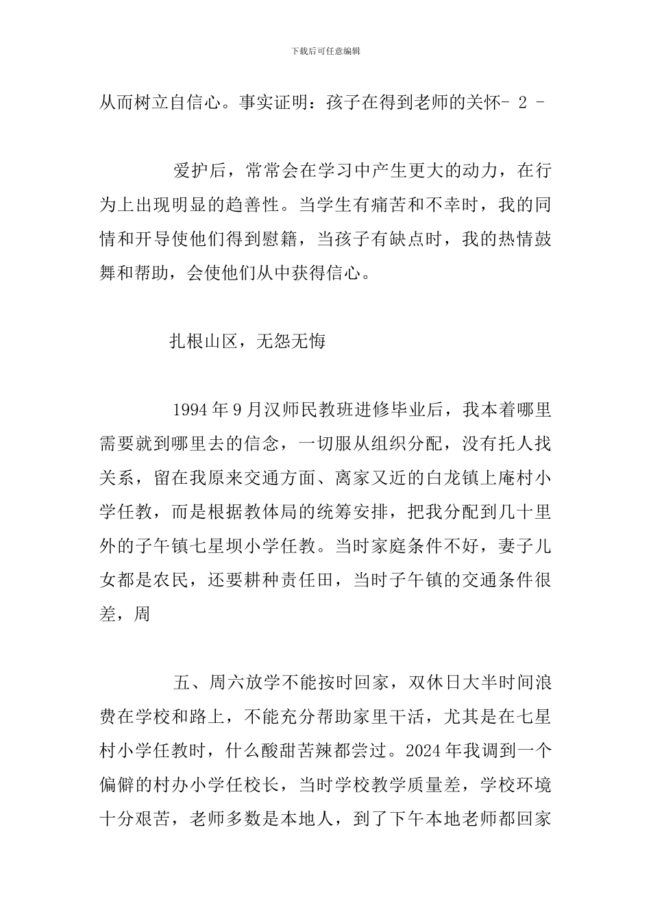 精编最美教师事迹材料参考范文_第3页