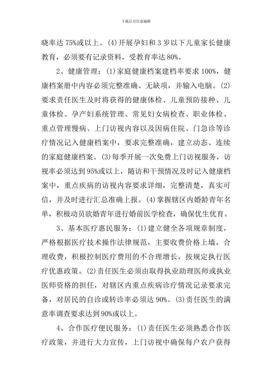 乡镇公共卫生工作年度计划_第2页