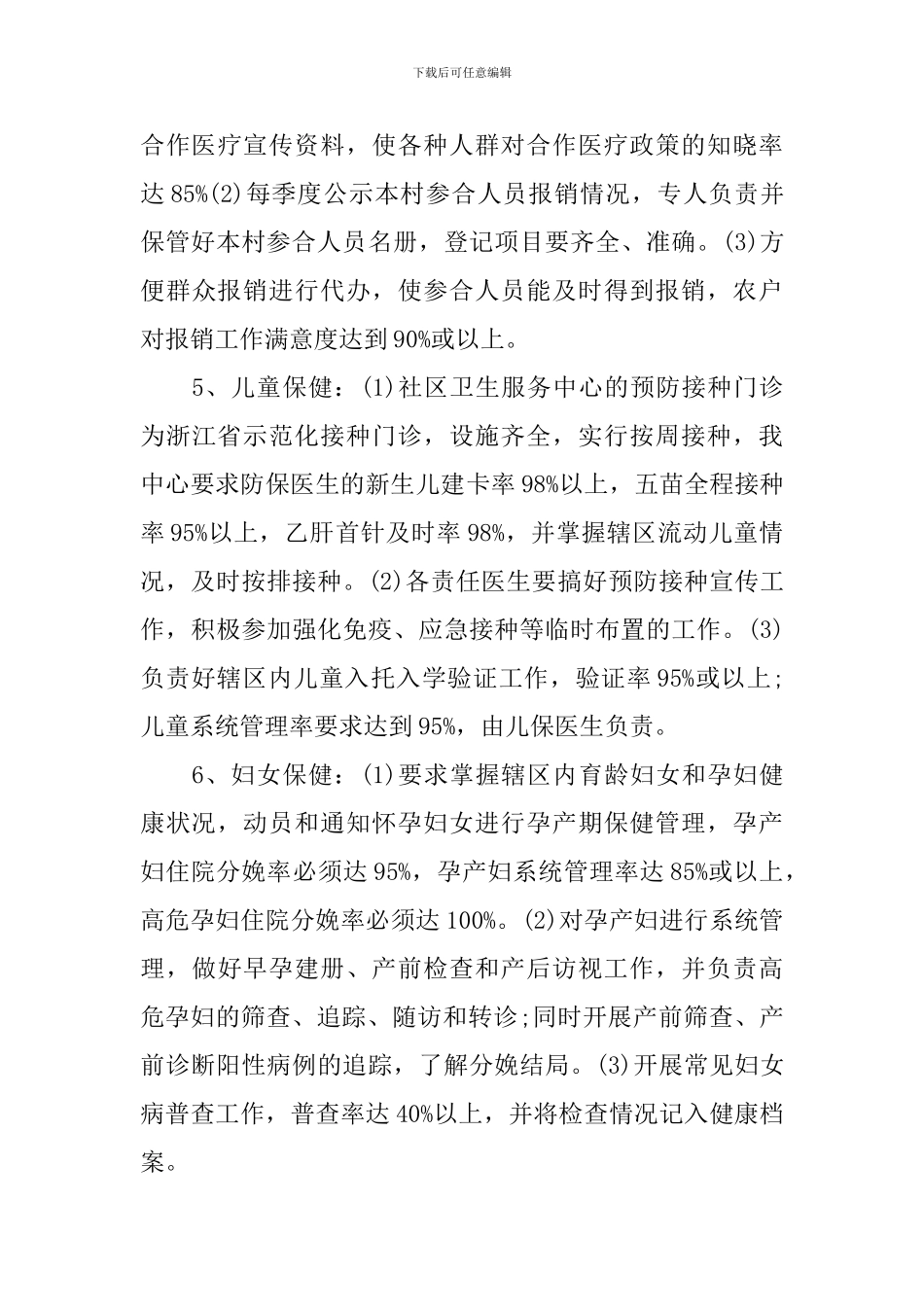 乡镇公共卫生工作年度计划_第3页