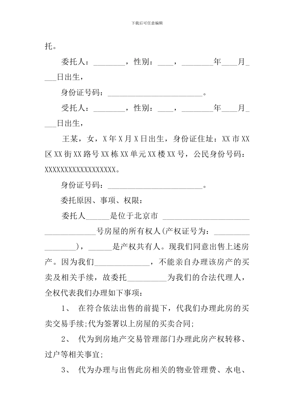 2024购房委托书范本_第2页