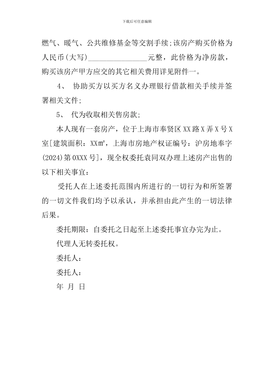 2024购房委托书范本_第3页