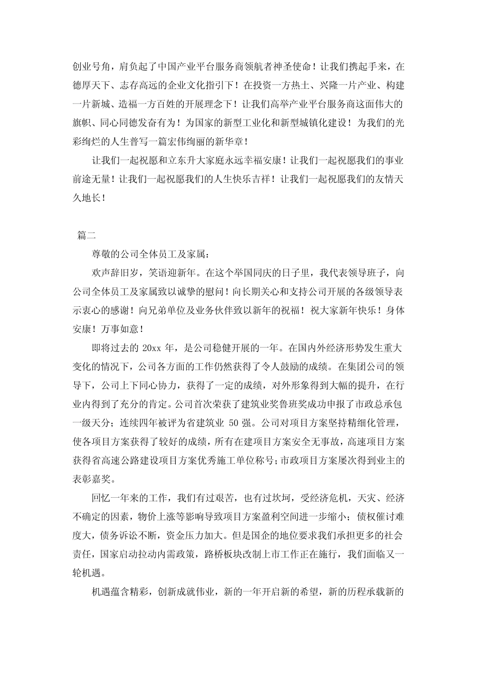 2020年新年致辞发言稿大全_第2页