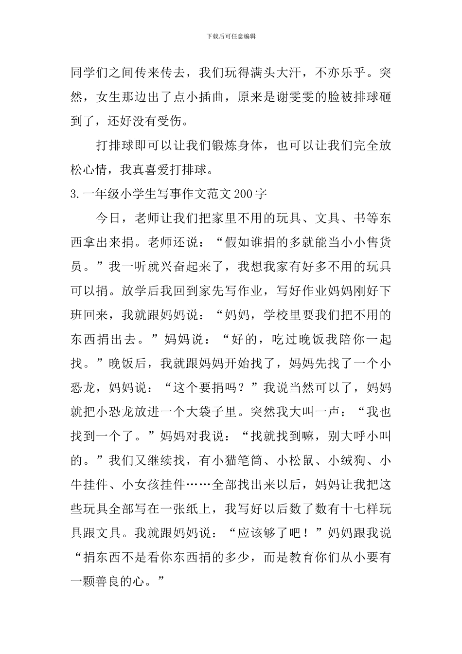 一年级小学生写事作文范文200字_第2页