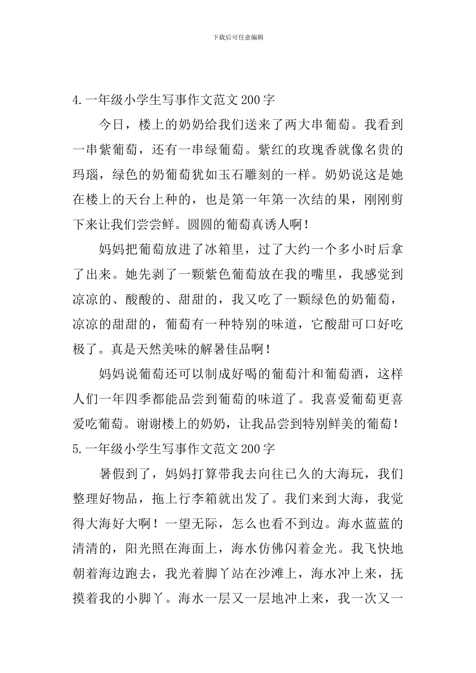 一年级小学生写事作文范文200字_第3页