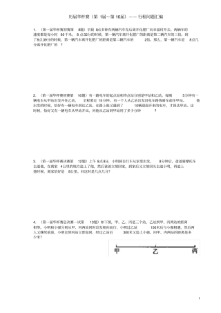 华杯赛行程问题汇编18届
