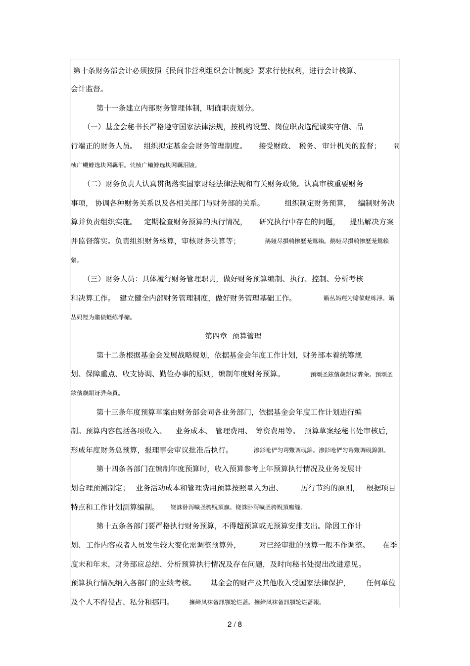 华樾慈善基金会财务管理制度_第2页