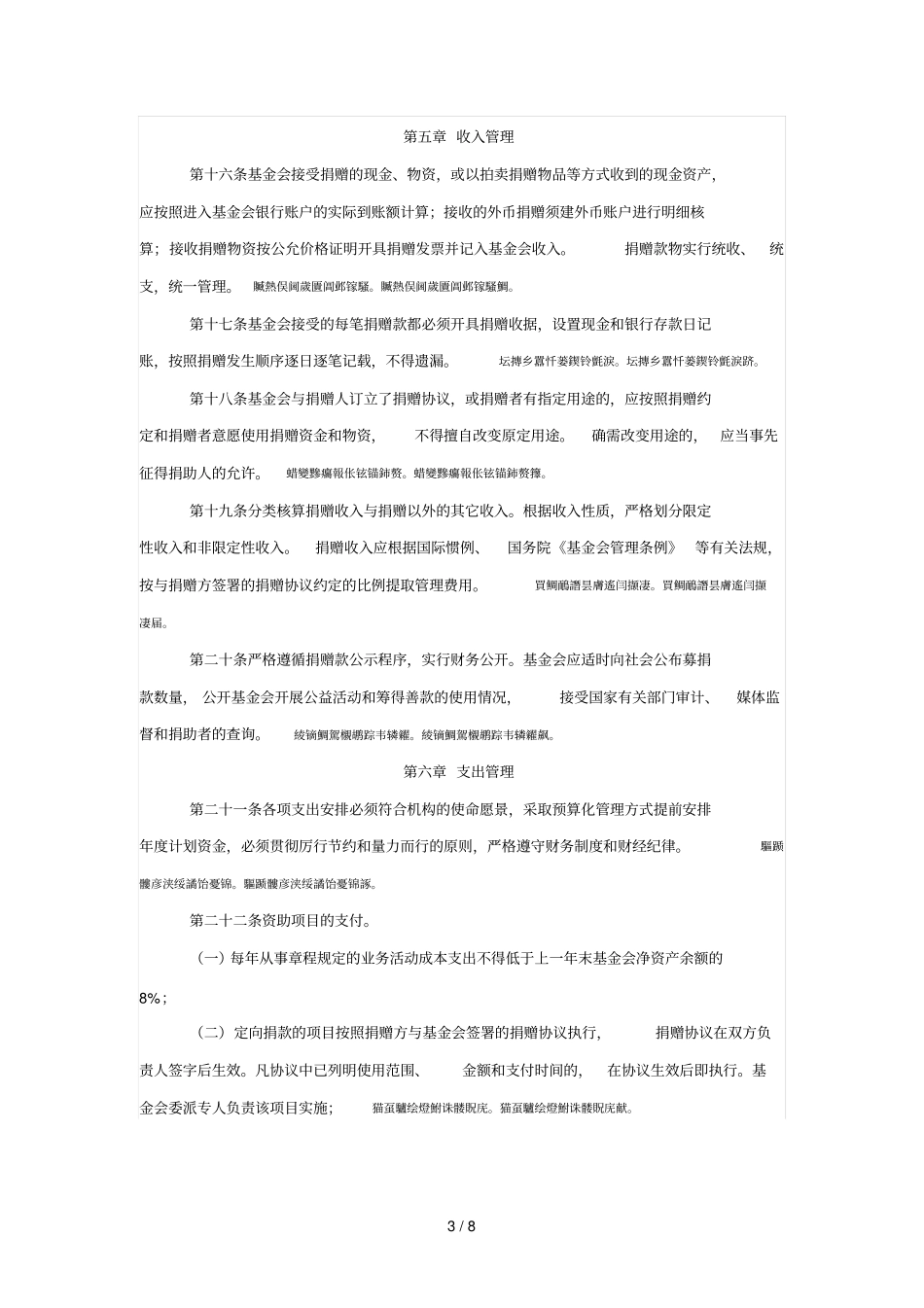 华樾慈善基金会财务管理制度_第3页