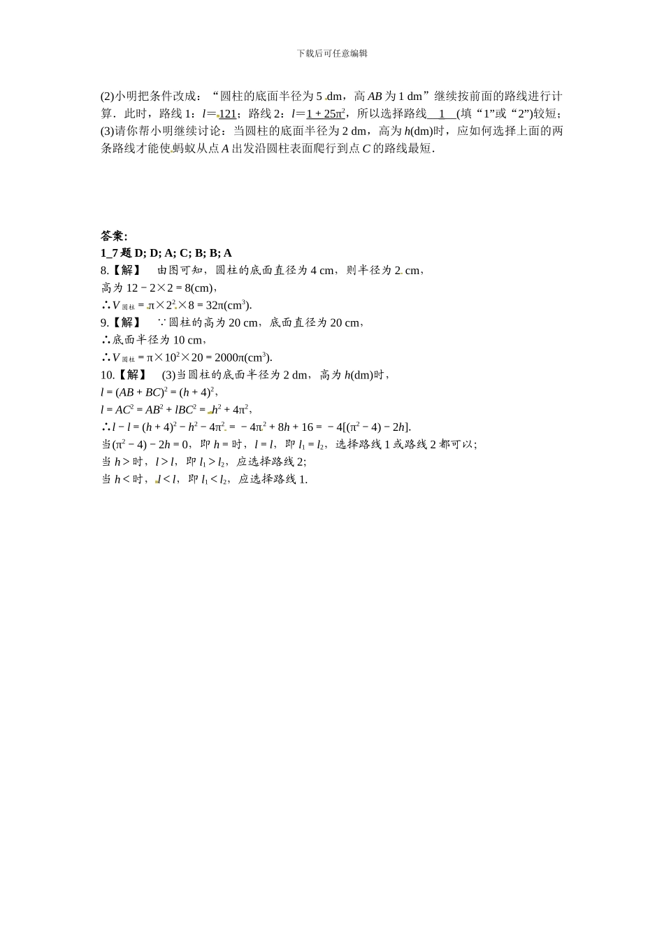 浙教版九年级数学下《3.4简单几何体的表面展开图》同步练习含答案_第2页