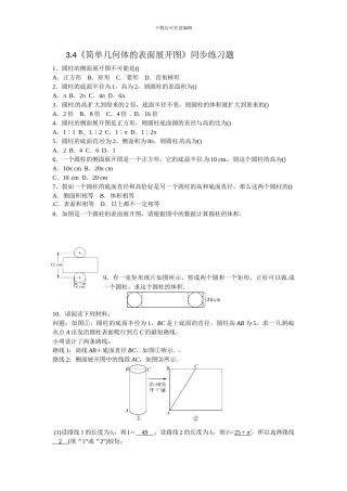 浙教版九年级数学下《3.4简单几何体的表面展开图》同步练习含答案
