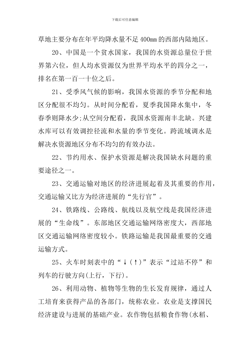 最新的八年级人教版地理上册复习提纲_第3页