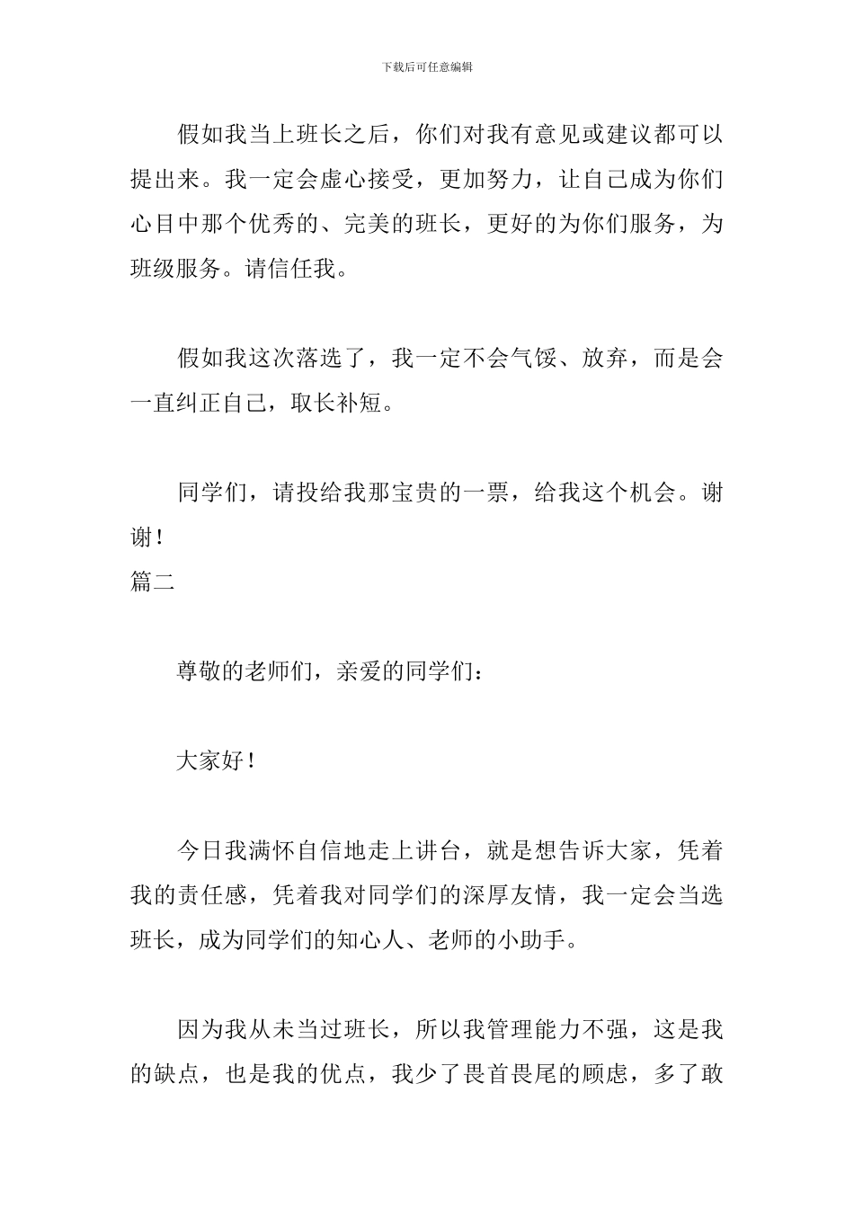 竞选班长演讲稿范文三篇_第2页