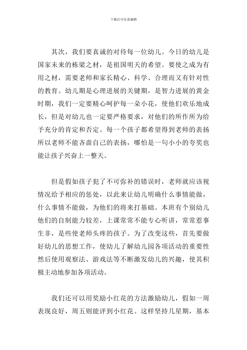 幼儿园大班班主任年度计划工作三篇_第2页