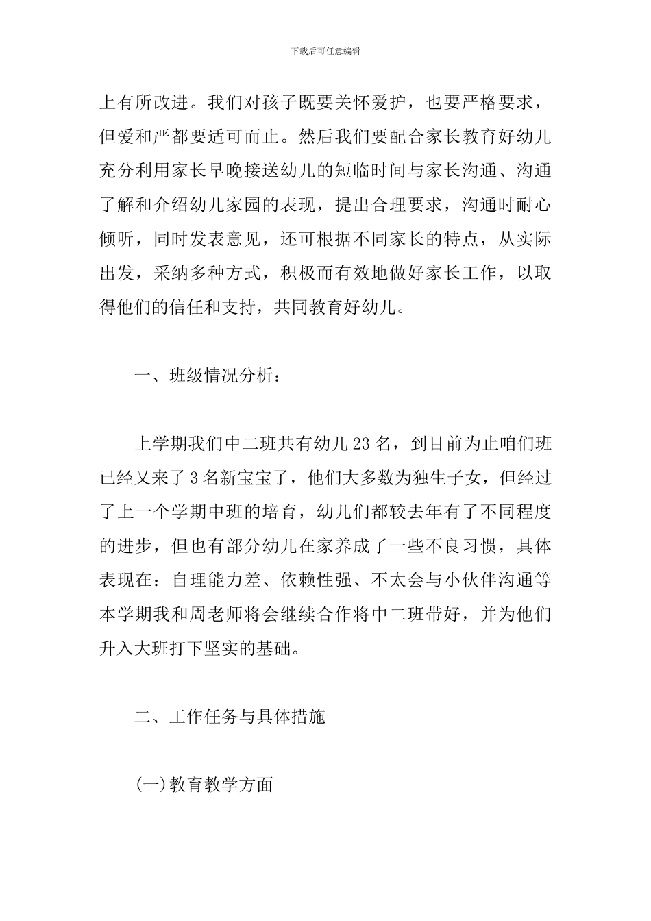 幼儿园大班班主任年度计划工作三篇_第3页