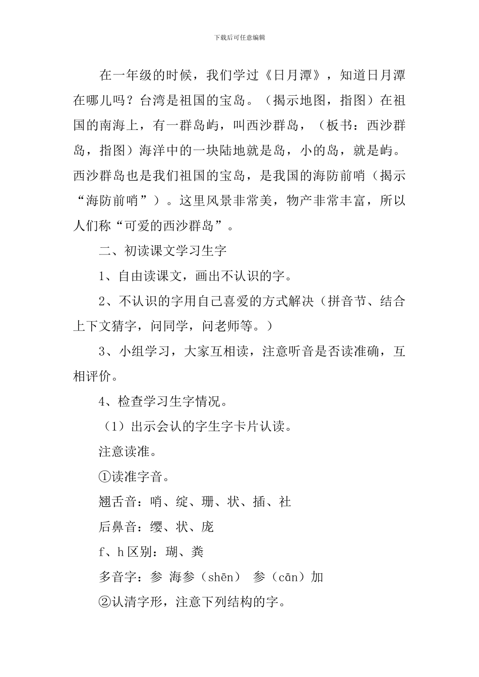 语文S版二年级下册语文《可爱的西沙群岛》教学设计三篇_第2页