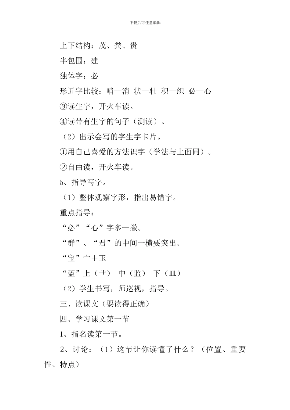语文S版二年级下册语文《可爱的西沙群岛》教学设计三篇_第3页