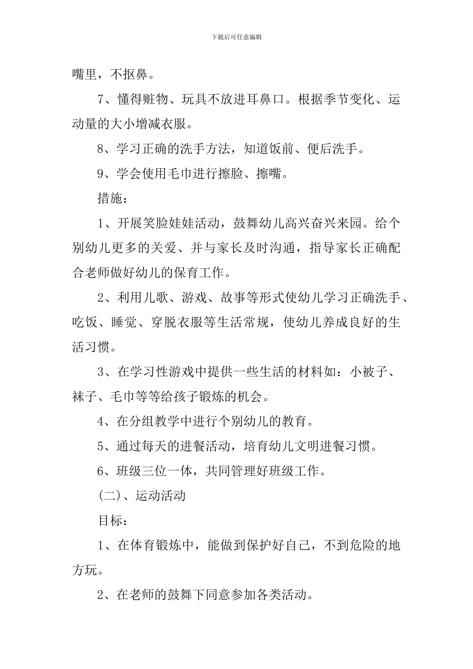 托班第一学期班务计划_第2页