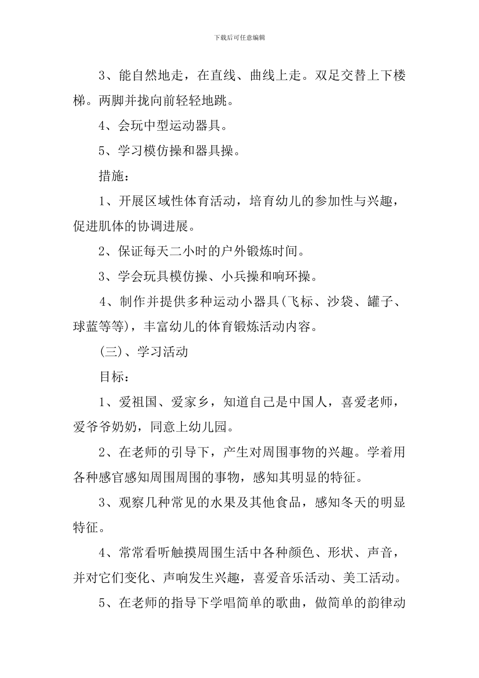 托班第一学期班务计划_第3页