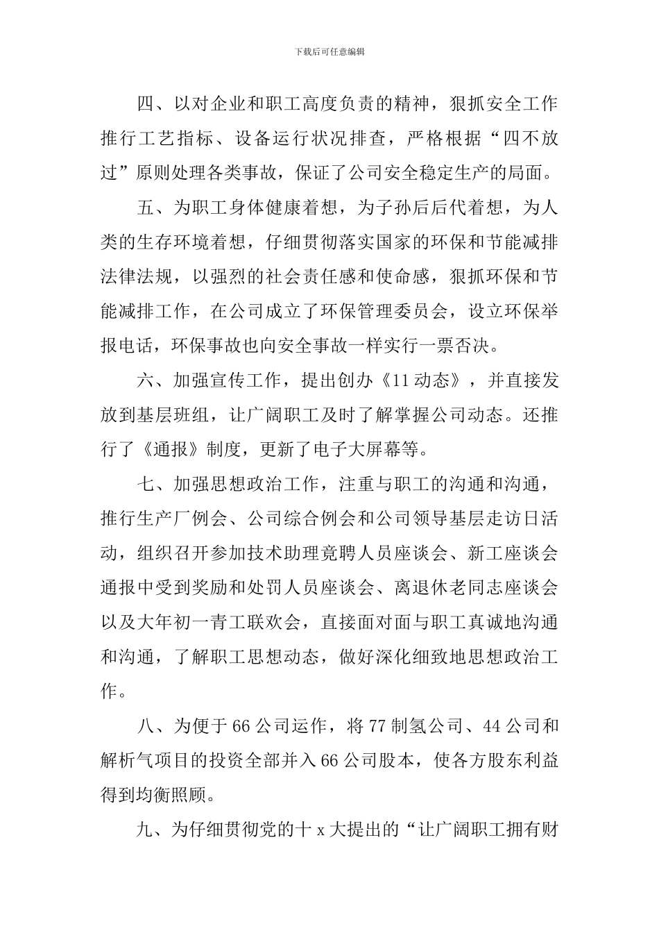 集团公司总经理工作报告_第2页