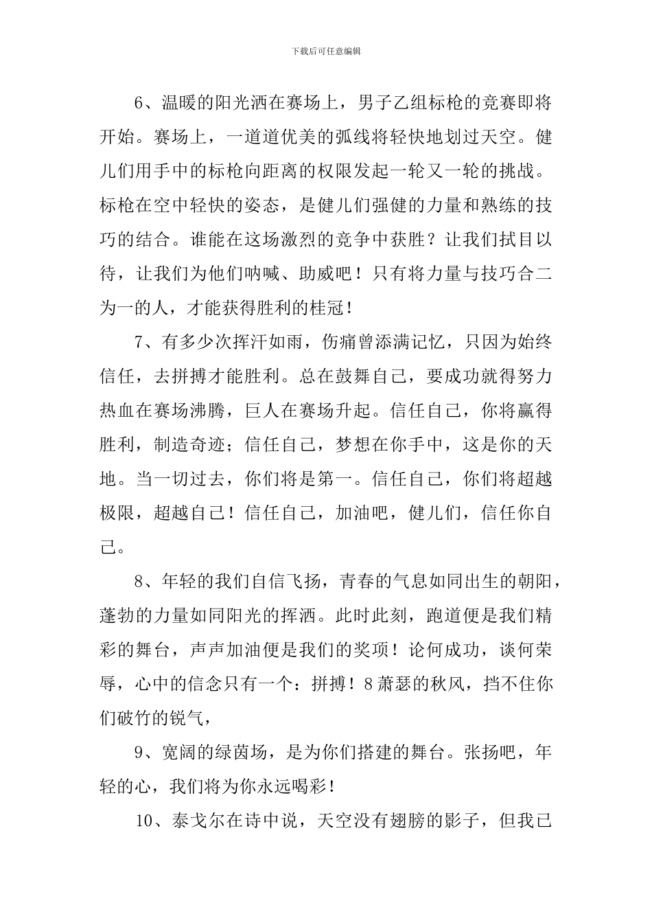 霸气运动会加油稿20字150篇_第2页
